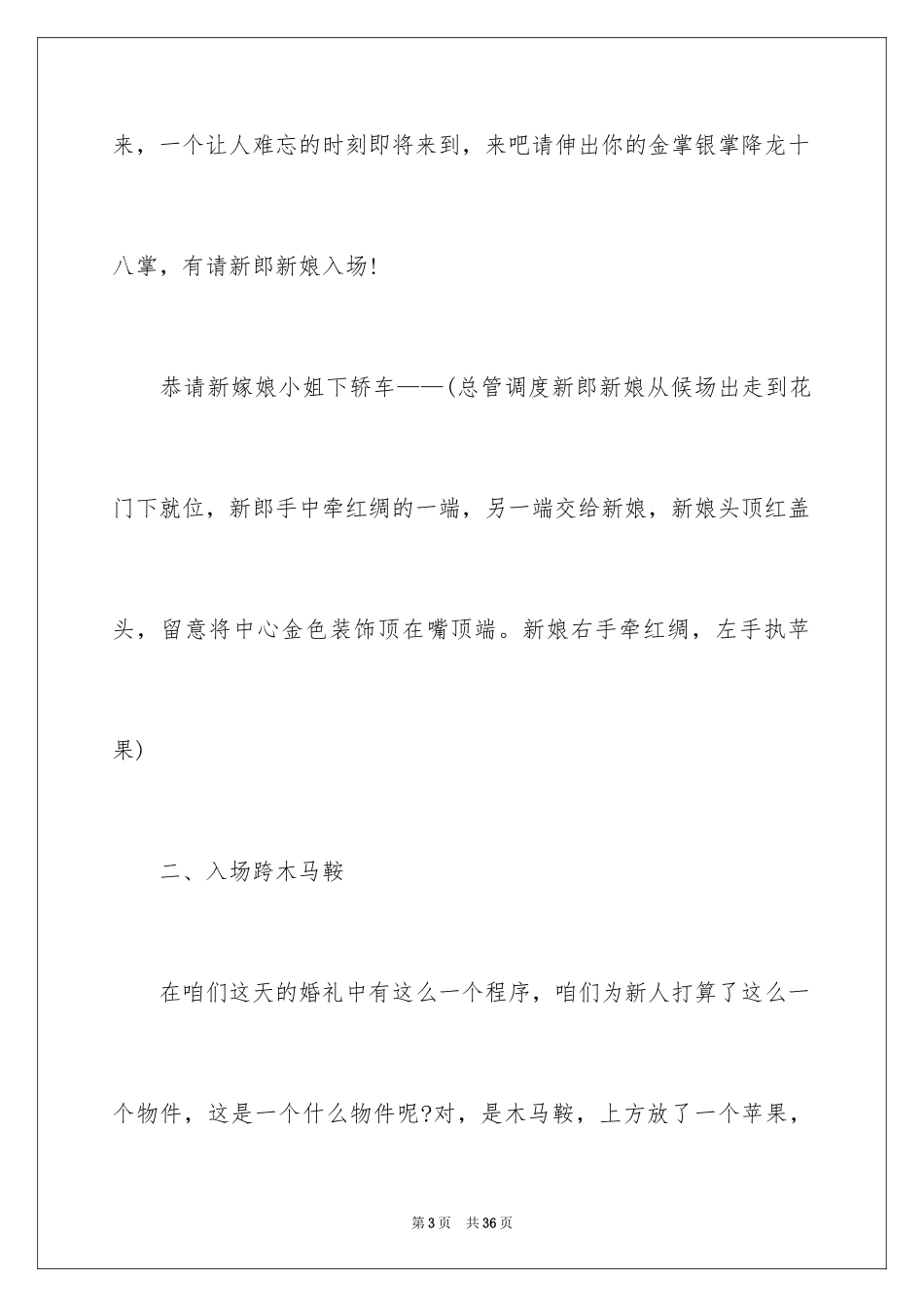 2024中式婚礼的主持稿_第3页