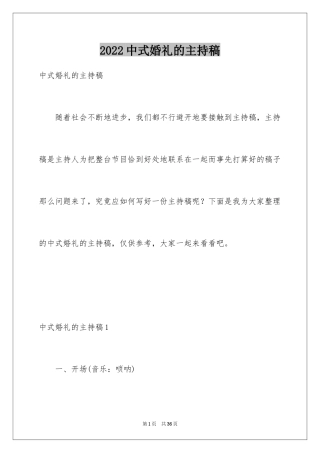 2024中式婚礼的主持稿