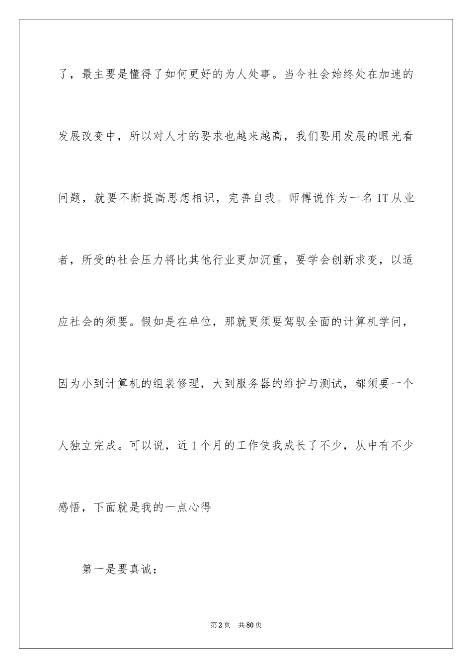 2024大学寒假社会兼职实践报告_1_第2页