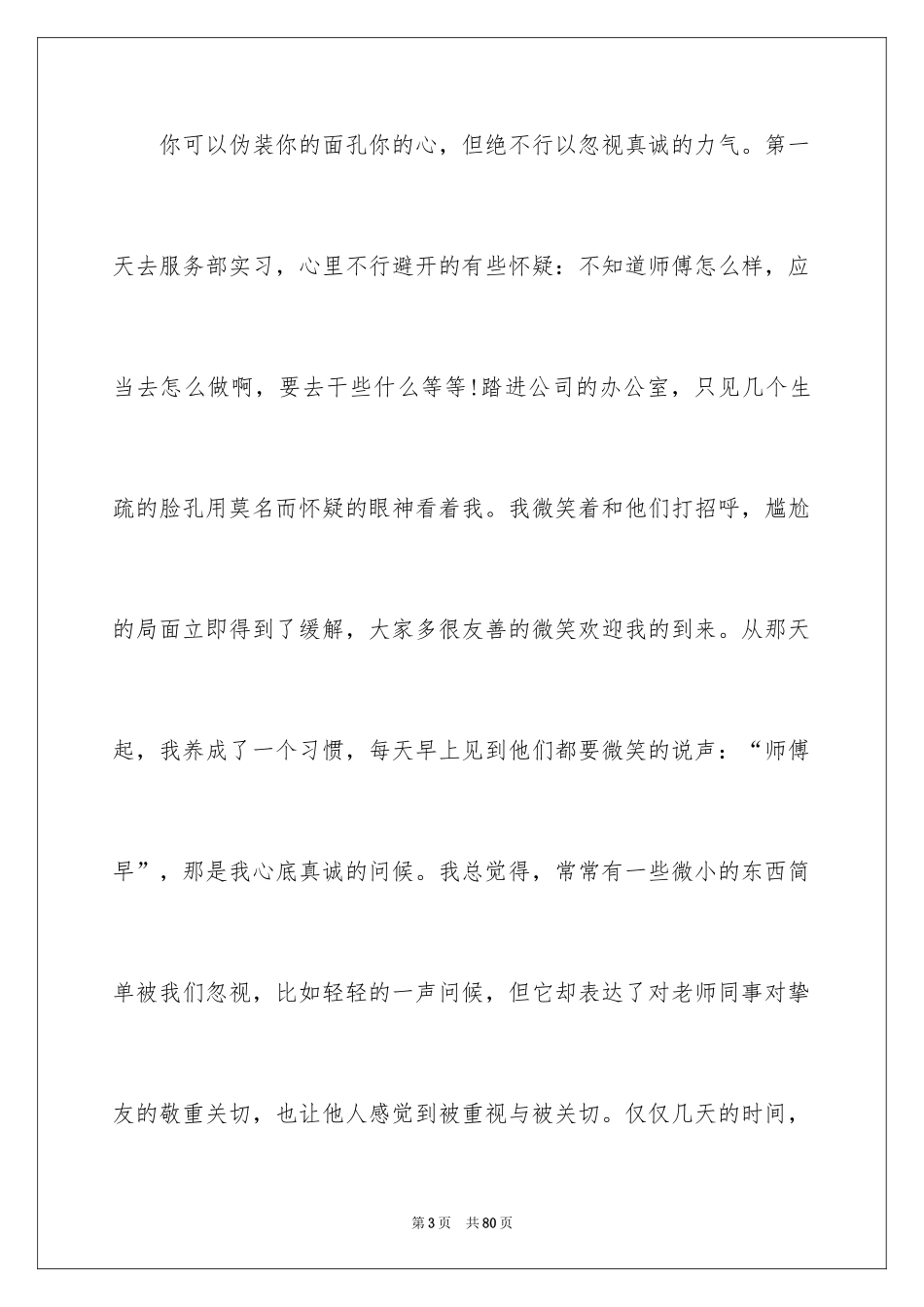 2024大学寒假社会兼职实践报告_1_第3页