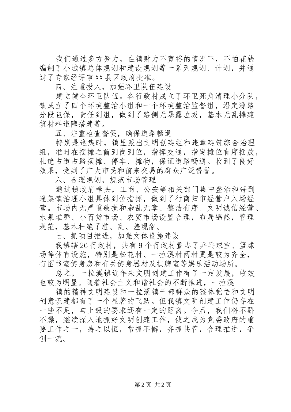 学校文明创建活动总结 _第2页