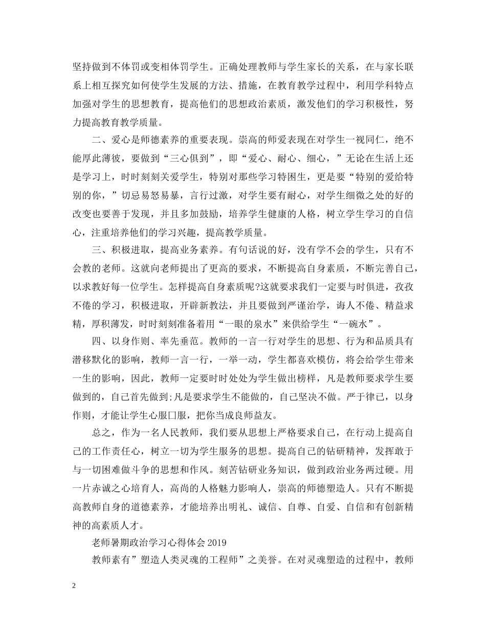 暑期政治学习心得体会【教师篇】 _第2页