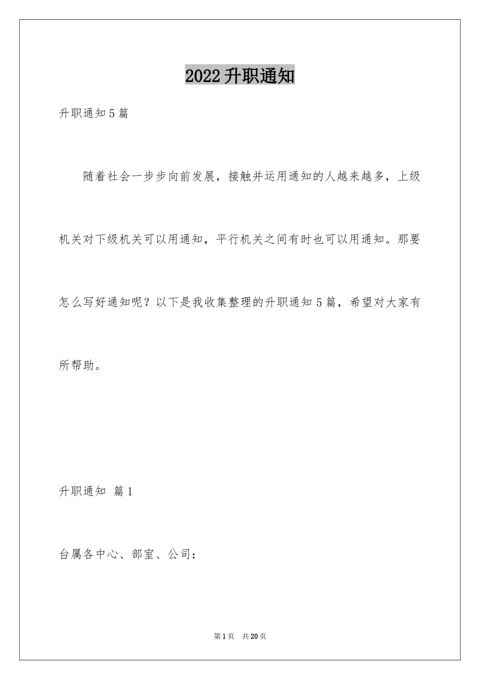 2024升职通知_3_第1页