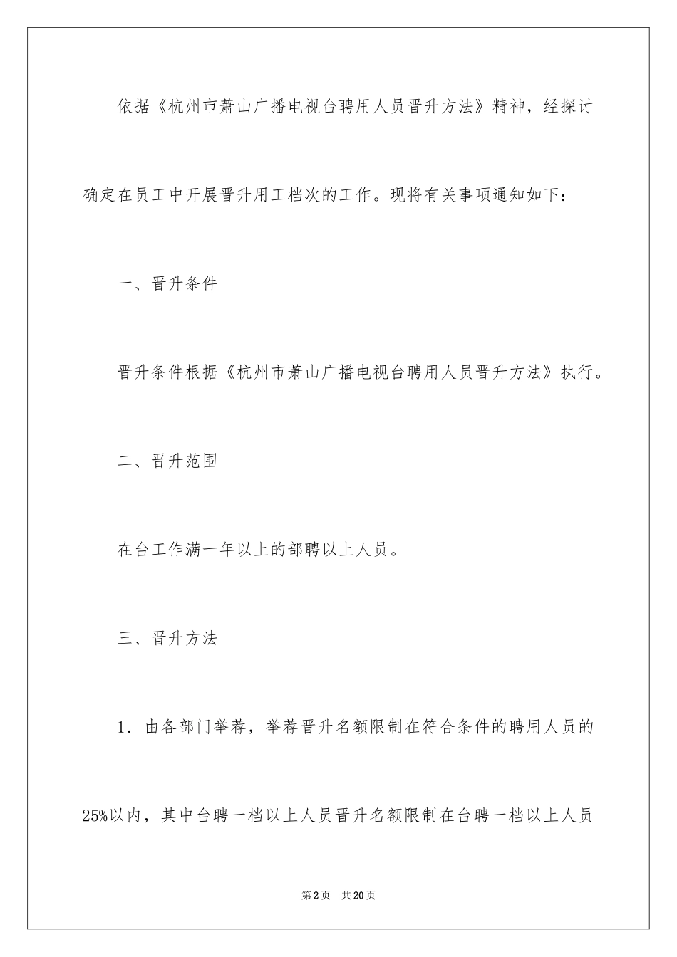 2024升职通知_3_第2页