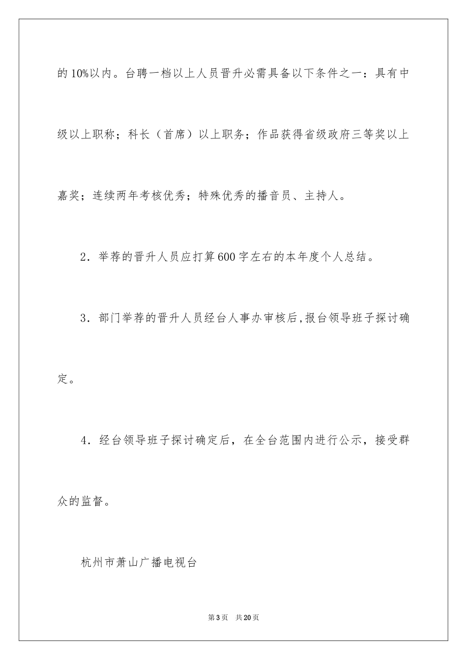 2024升职通知_3_第3页