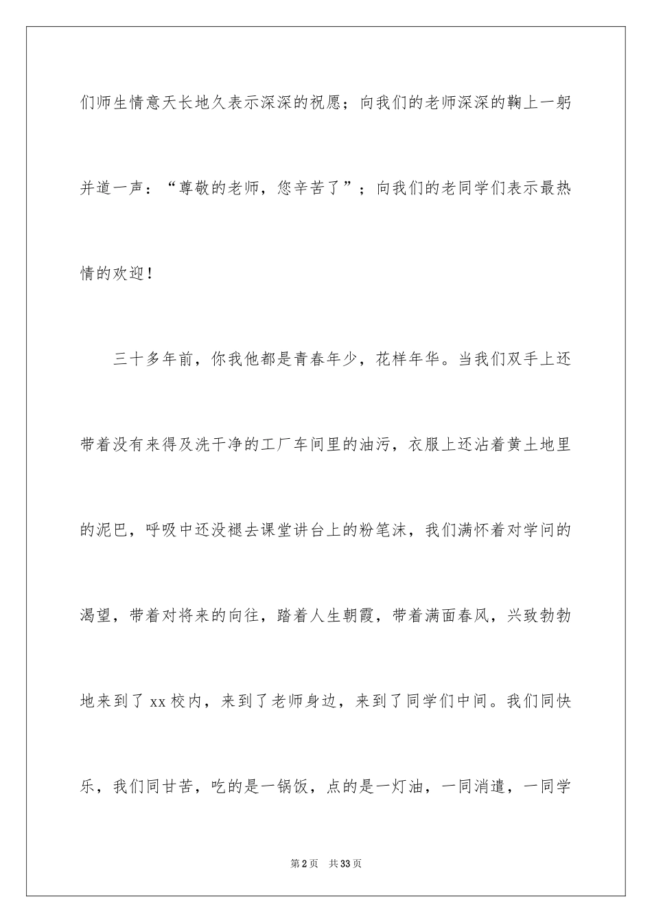 2024大学同学聚会致辞_第2页