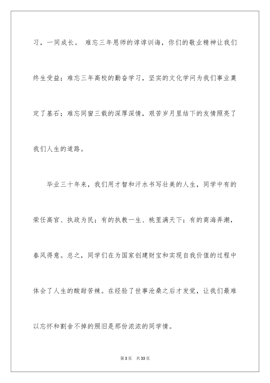 2024大学同学聚会致辞_第3页