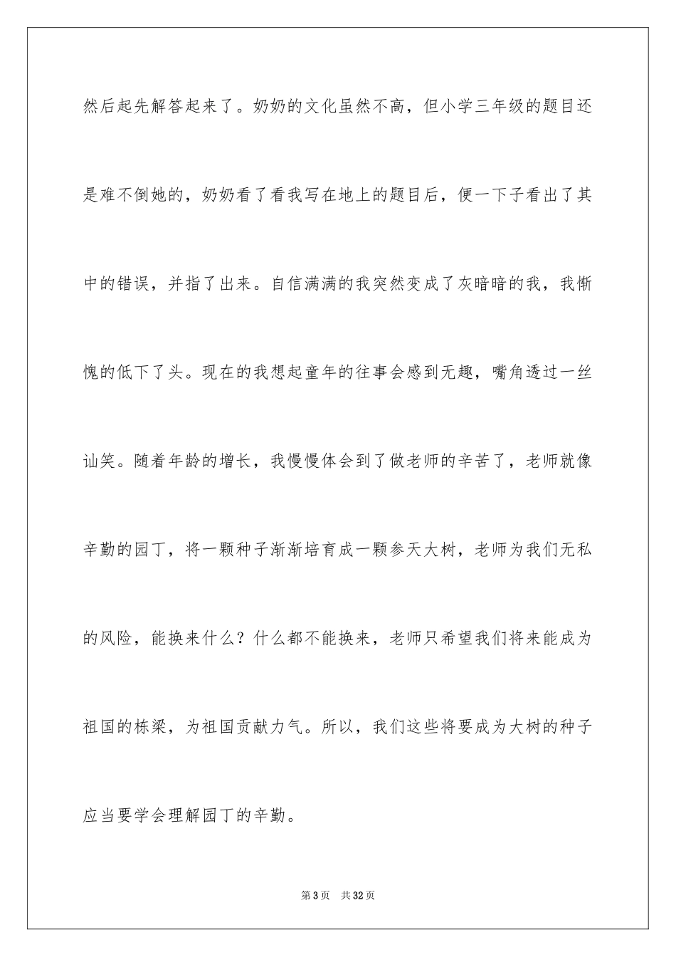 2024初二的梦想作文_48_第3页