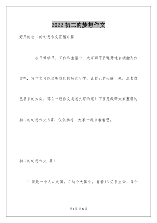 2024初二的梦想作文_48