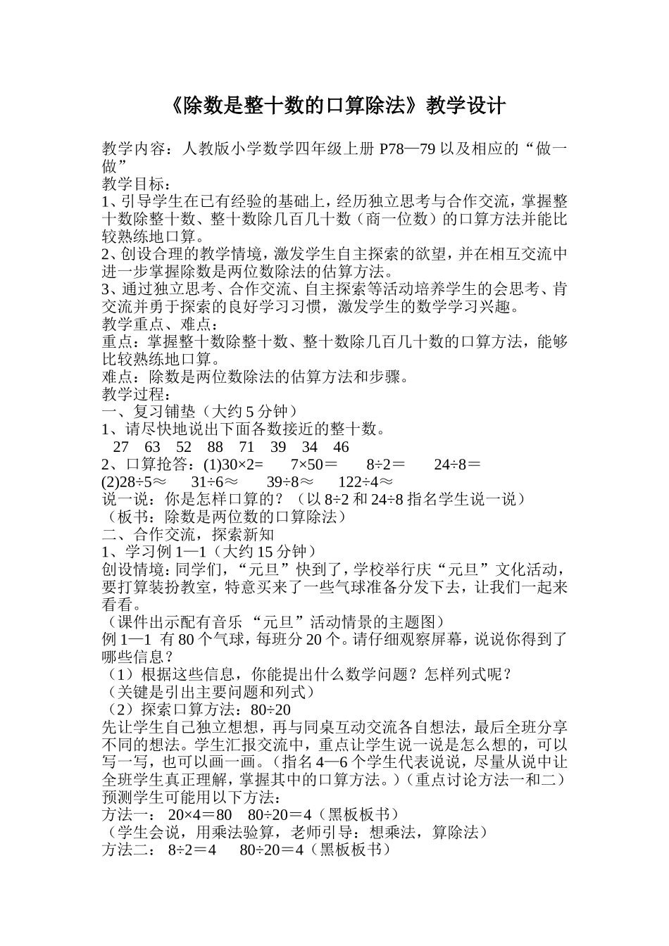 除数是整十数的口算除法_第1页