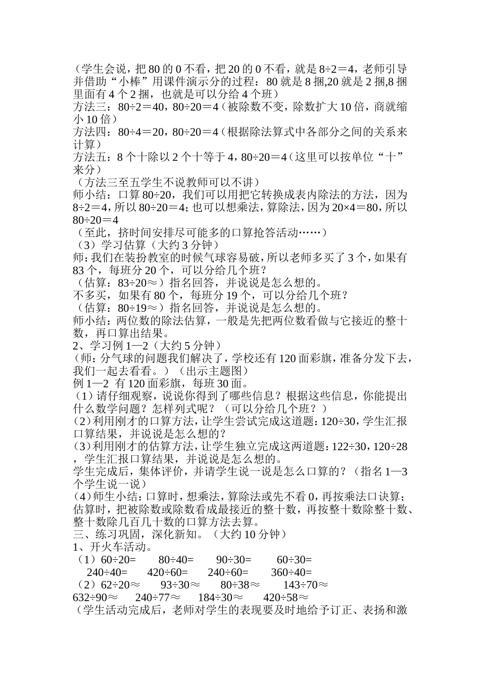 除数是整十数的口算除法_第2页