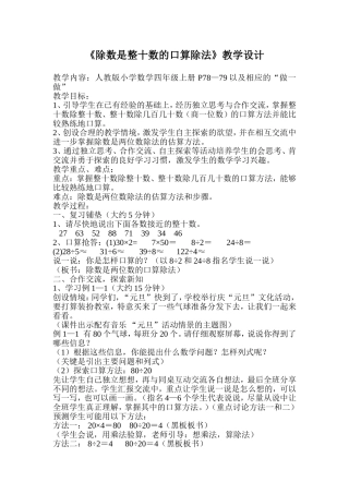 除数是整十数的口算除法