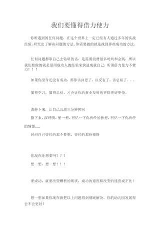 我们要懂得借力使力