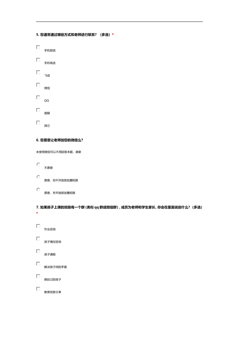 家校沟通调查问卷 (6)_第2页