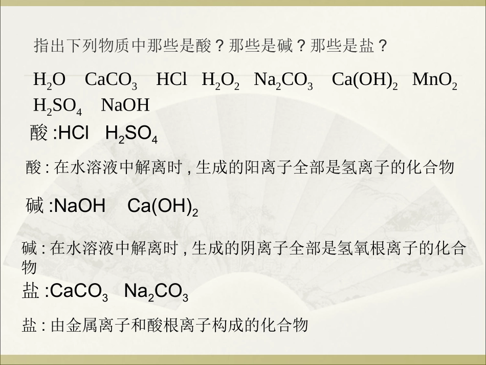 九年级化学第十一单元课题1_第2页