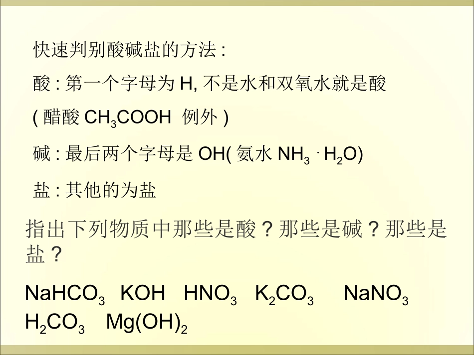 九年级化学第十一单元课题1_第3页