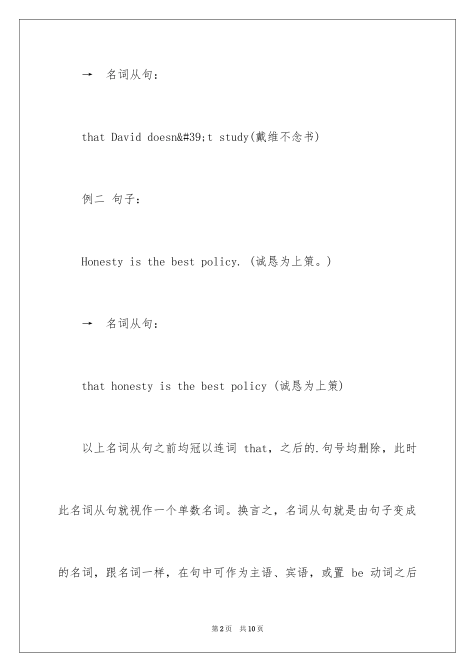 2024名词从句学习资料_第2页