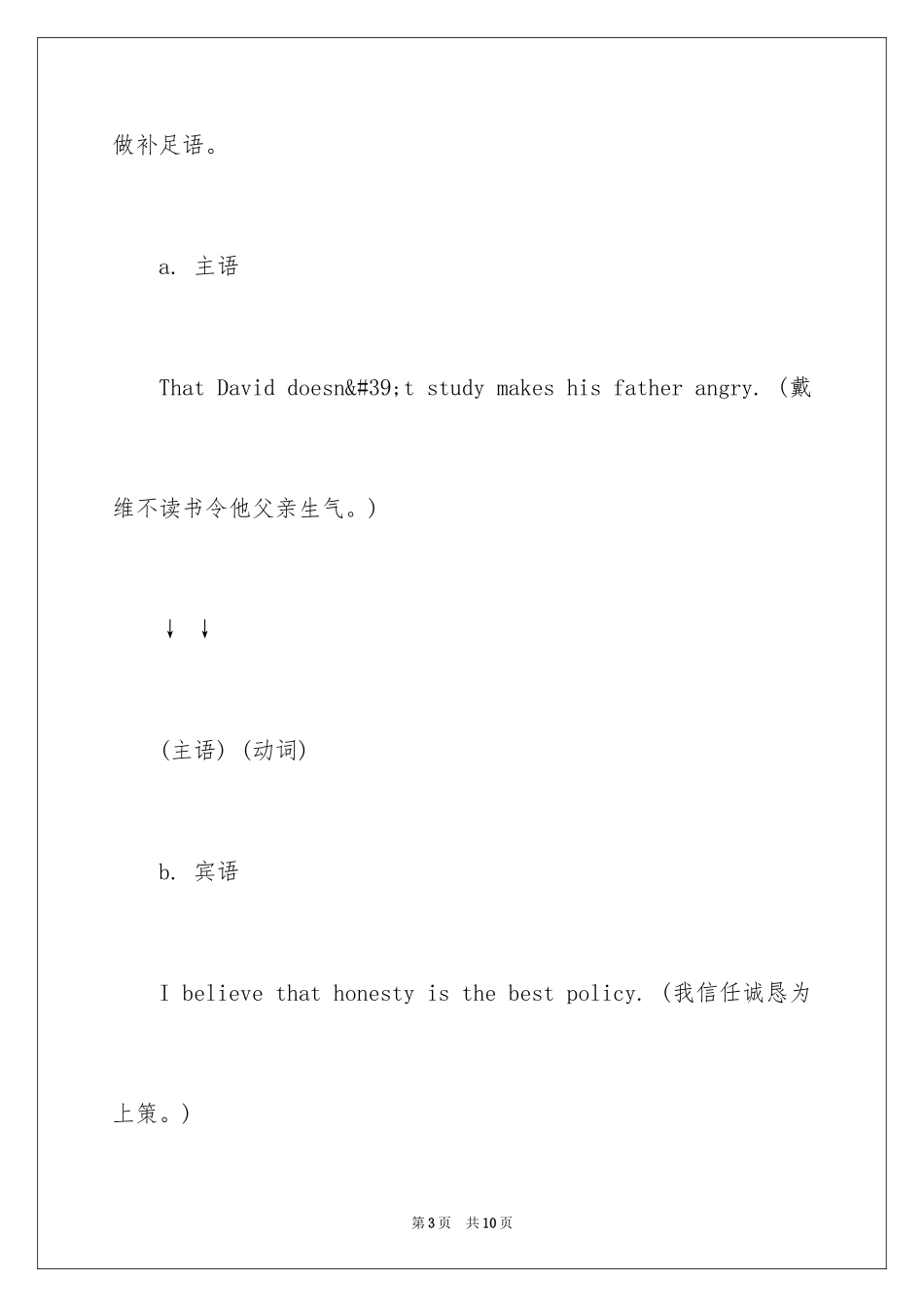 2024名词从句学习资料_第3页