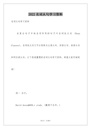 2024名词从句学习资料