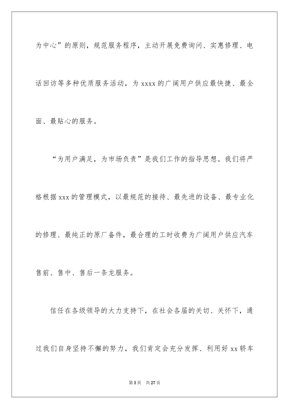 2024公司开工领导致辞_1_第3页