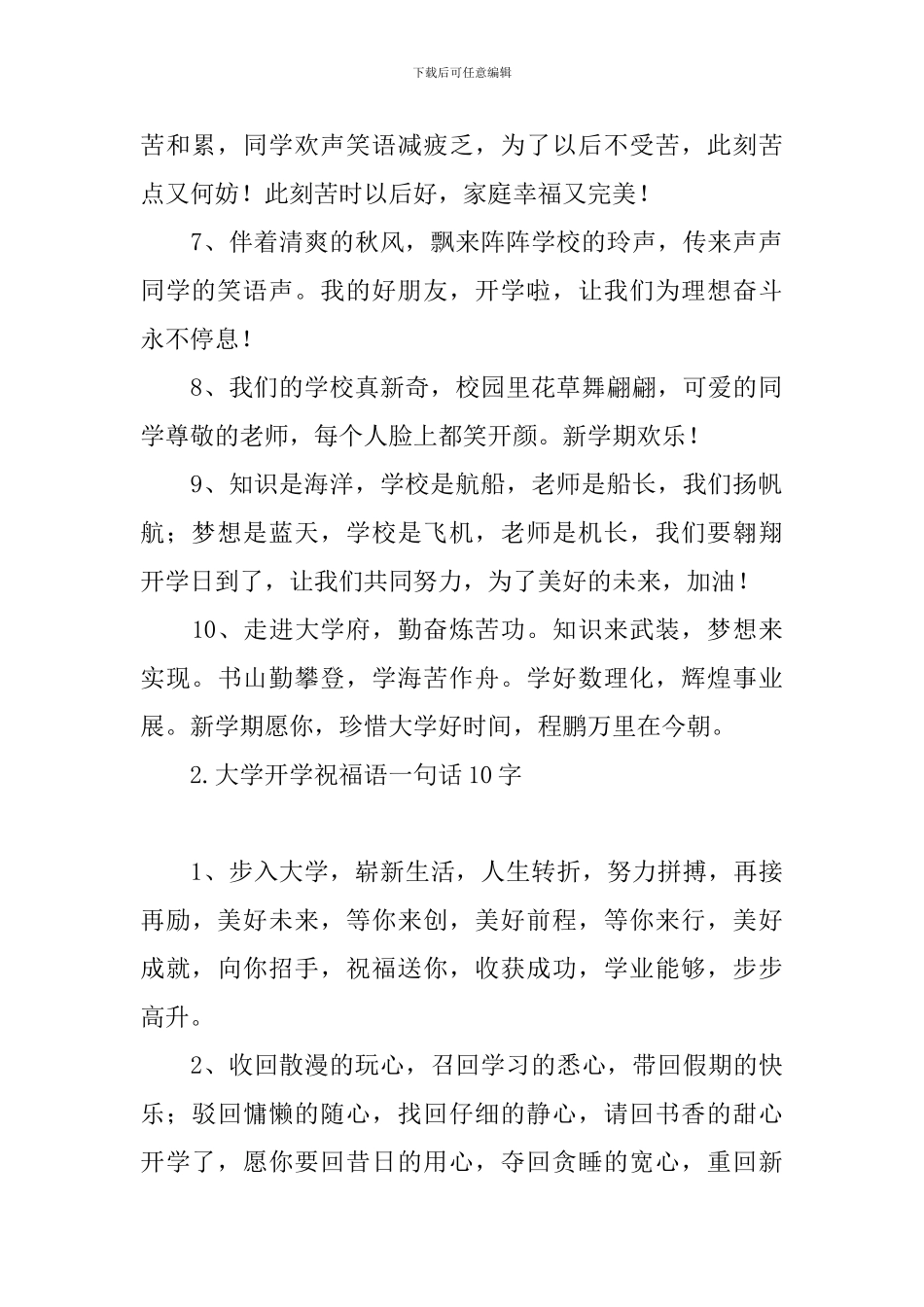 大学开学祝福语一句话10字_第2页