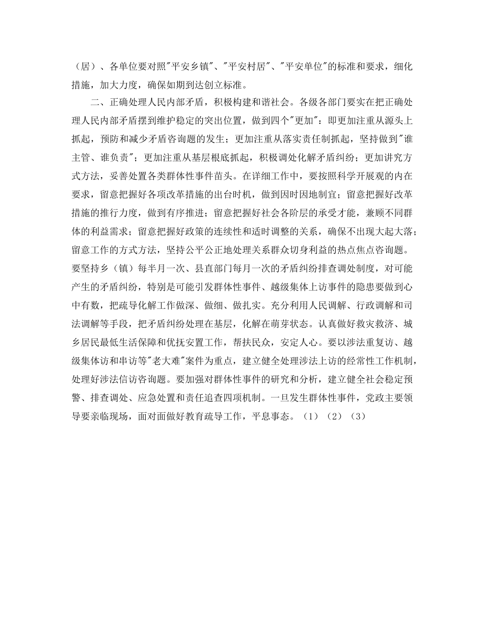 社会治安综合治理工作要点(综治办) _第2页