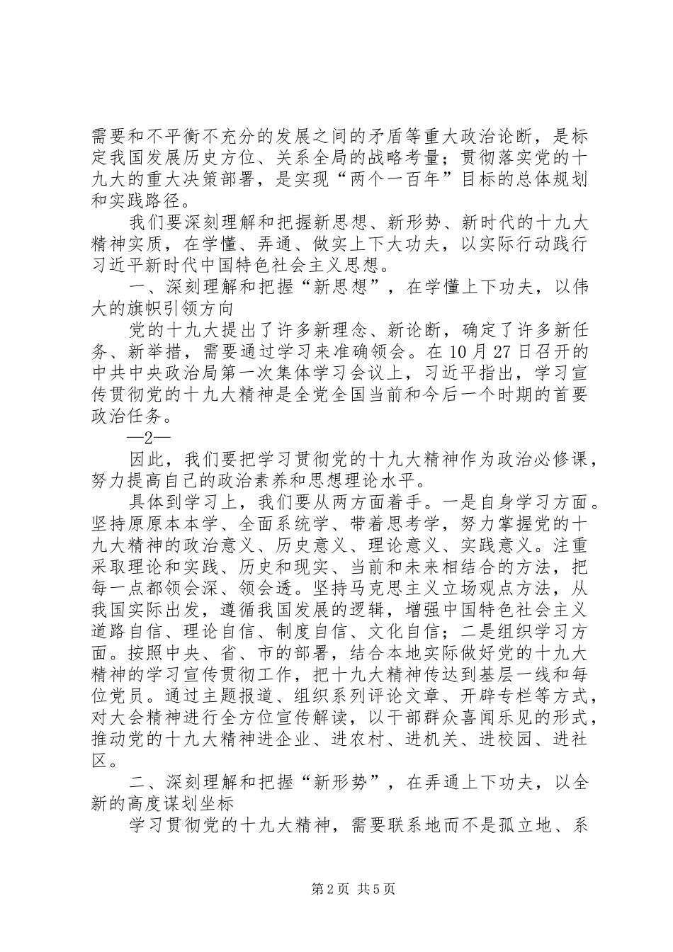 学习贯彻党的十九大精神专题研讨班学习体会心得_第2页
