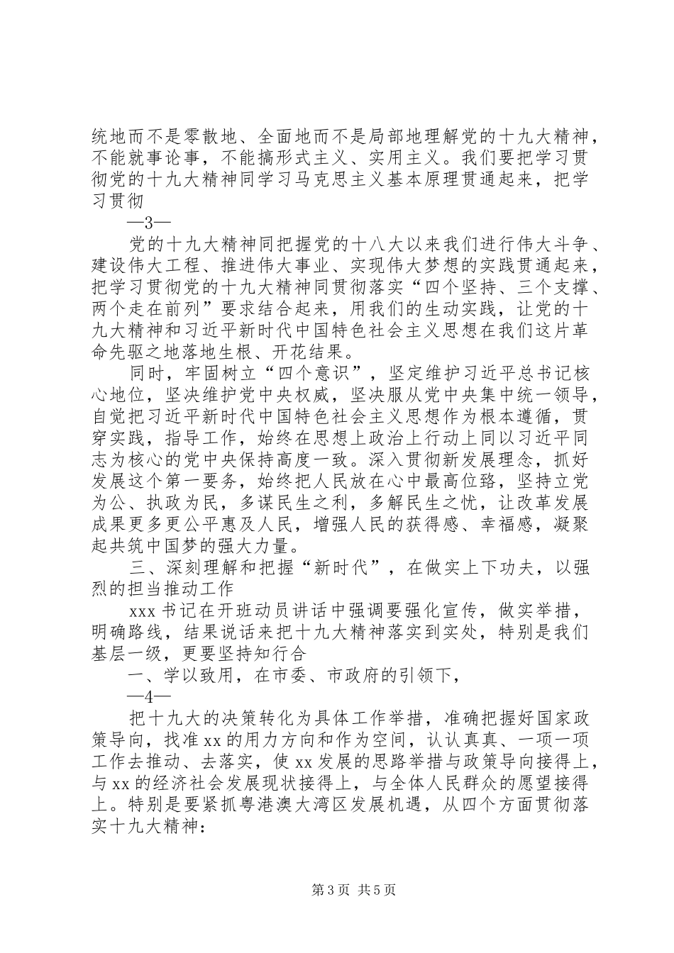 学习贯彻党的十九大精神专题研讨班学习体会心得_第3页