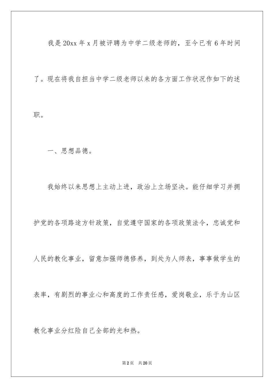 2024个人的述职报告_168_第2页