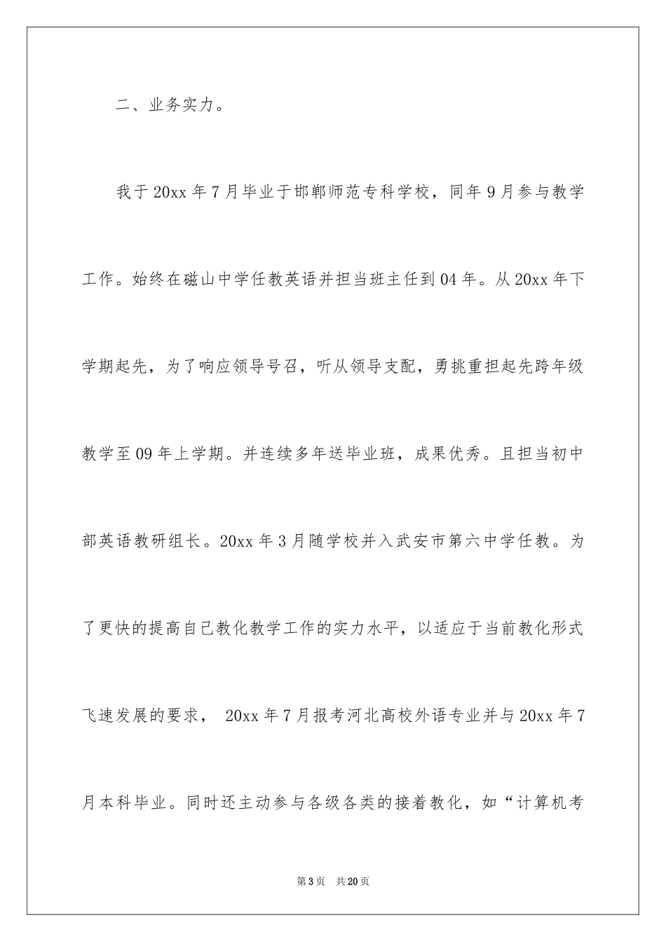 2024个人的述职报告_168_第3页