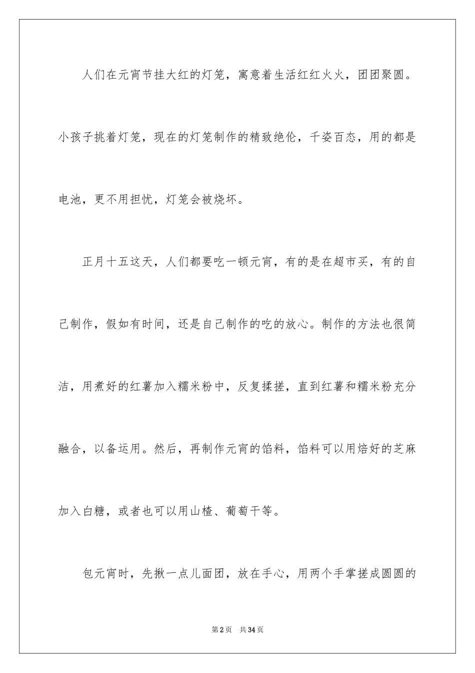2024元宵节的日记_10_第2页