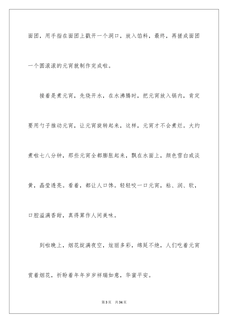 2024元宵节的日记_10_第3页