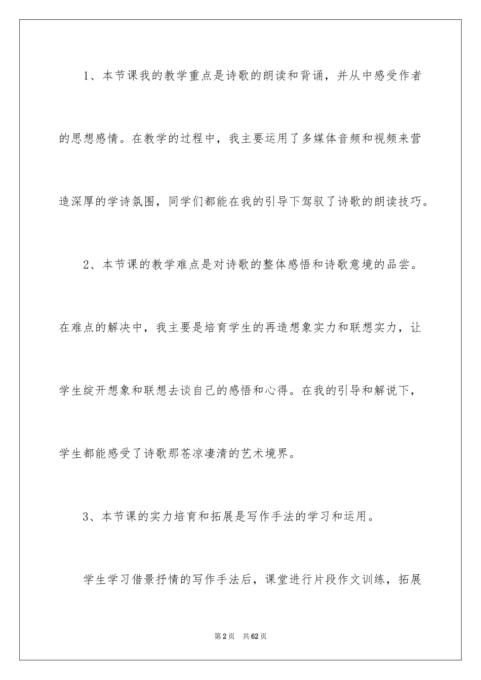 2024天净沙秋思教学反思_2_第2页