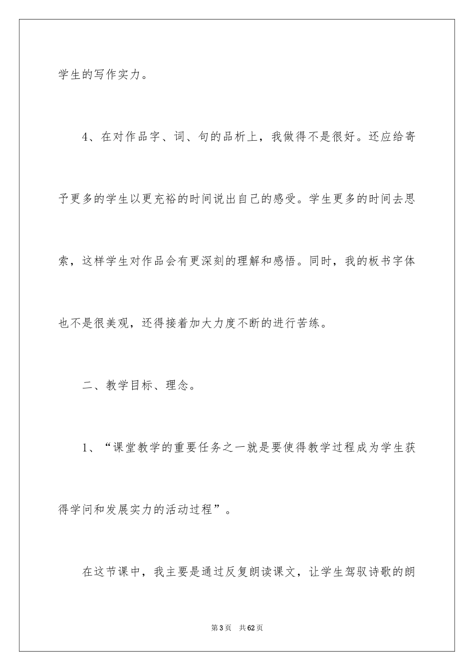 2024天净沙秋思教学反思_2_第3页
