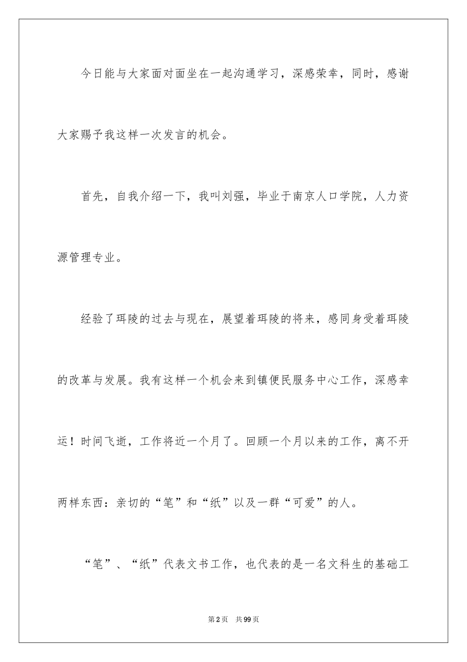 2024大学生村官演讲稿_4_第2页