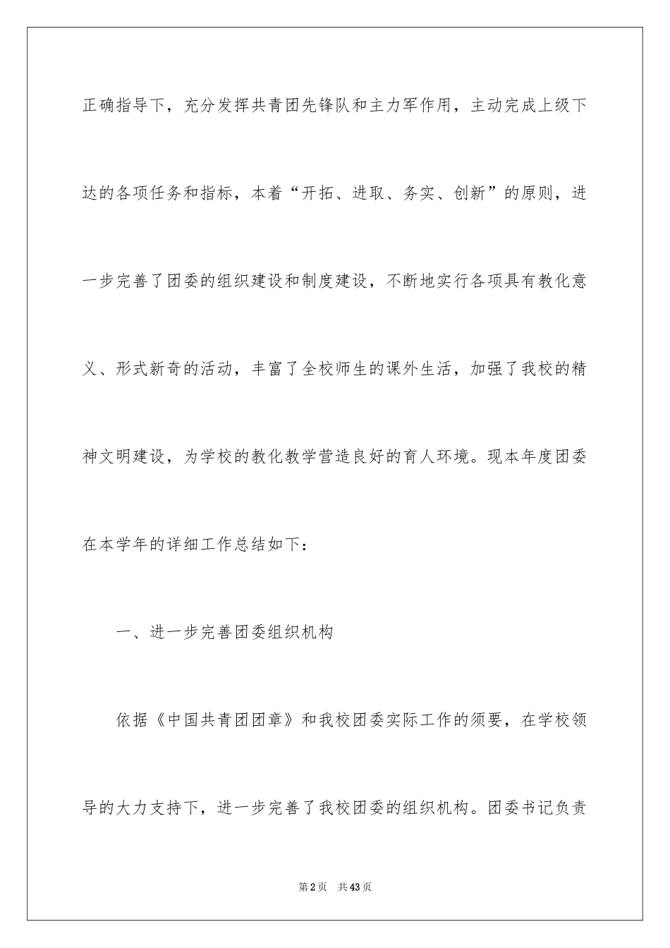 2024团支部年终工作总结_10_第2页