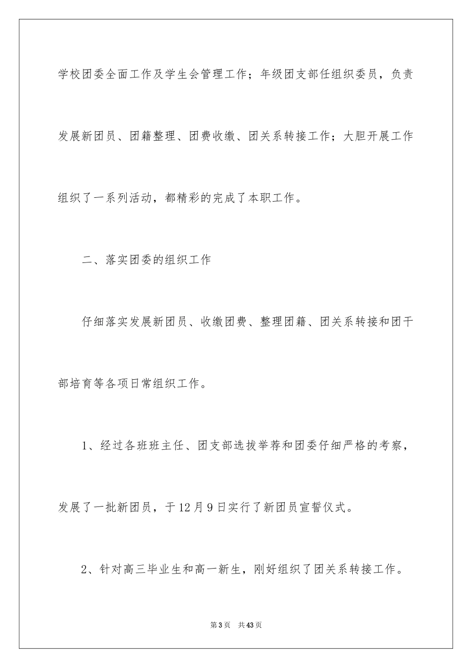 2024团支部年终工作总结_10_第3页