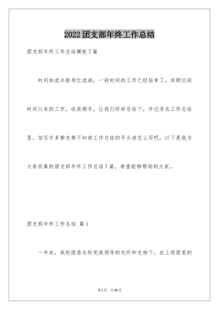 2024团支部年终工作总结_10