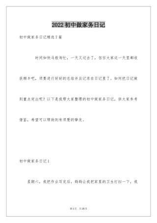 2024初中做家务日记