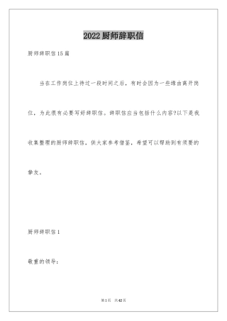2024厨师辞职信_8