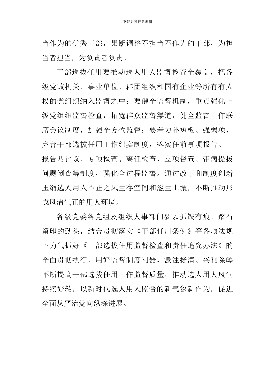 学《干部选拔任用工作监督检查和责任追究办法》心得_第2页