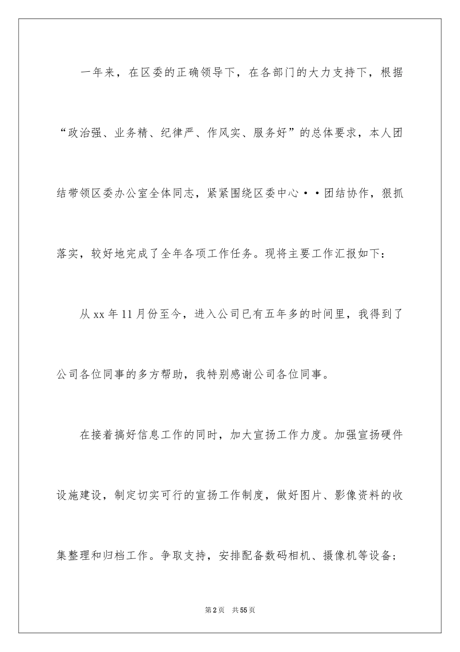 2024办公室主任辞职报告_15_第2页