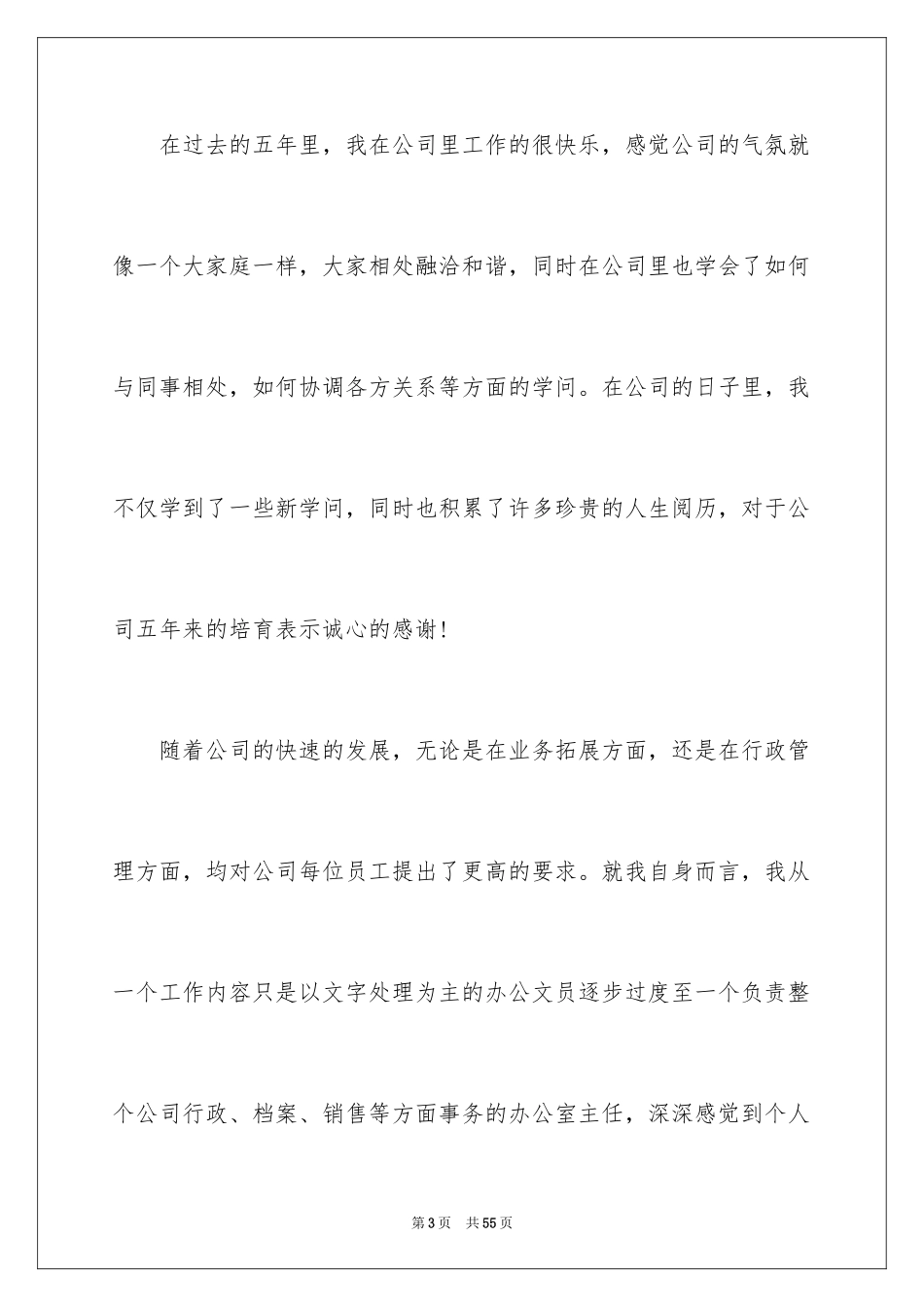 2024办公室主任辞职报告_15_第3页