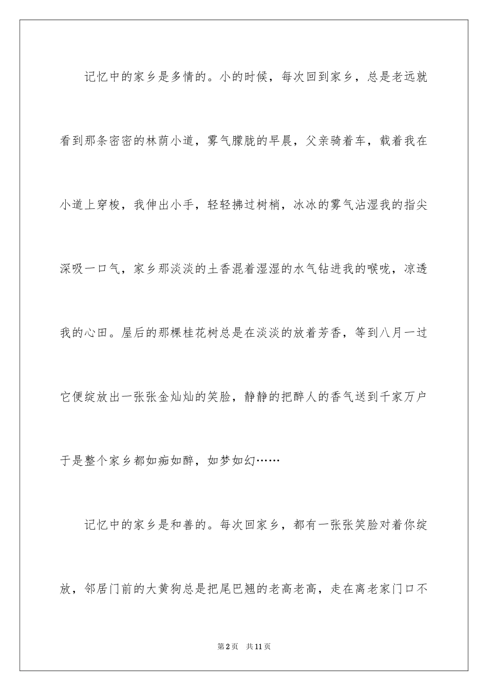 2024写记忆高一的作文_第2页