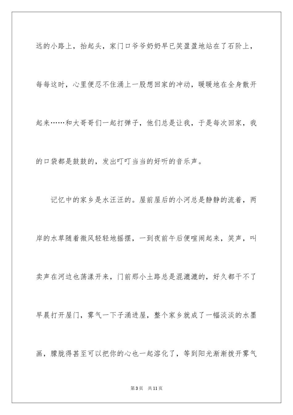 2024写记忆高一的作文_第3页