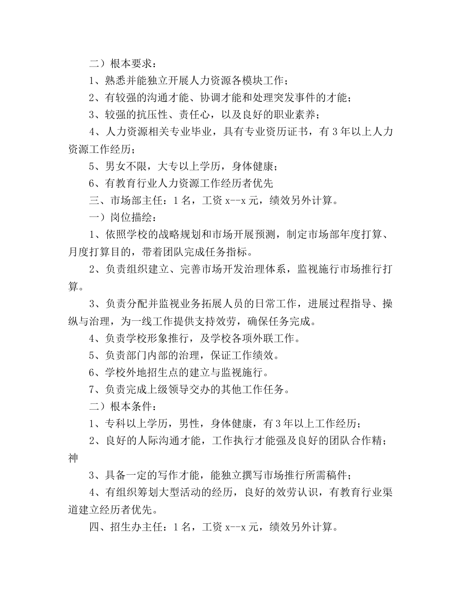 烹饪学校2020年招聘参考计划 _第2页