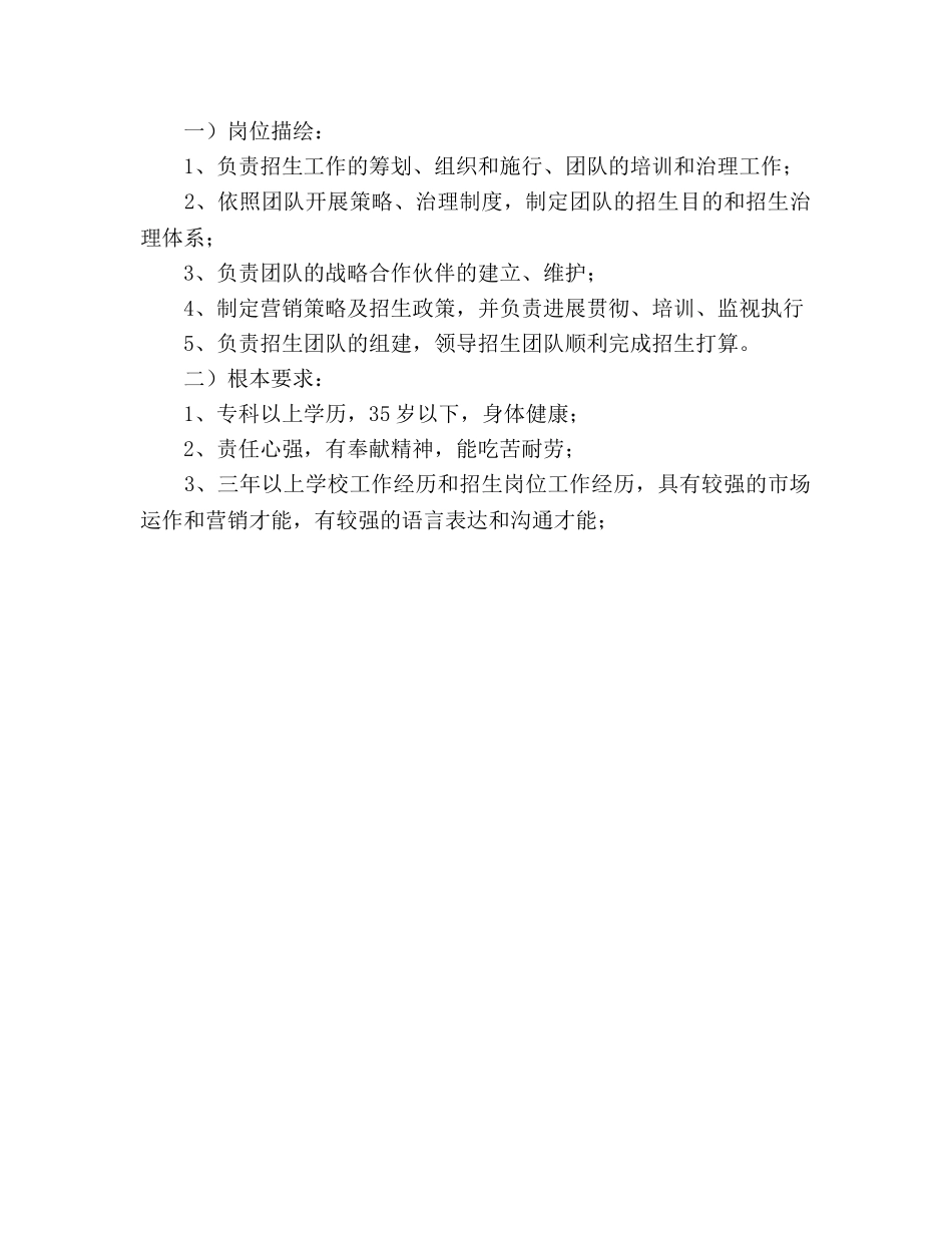 烹饪学校2020年招聘参考计划 _第3页