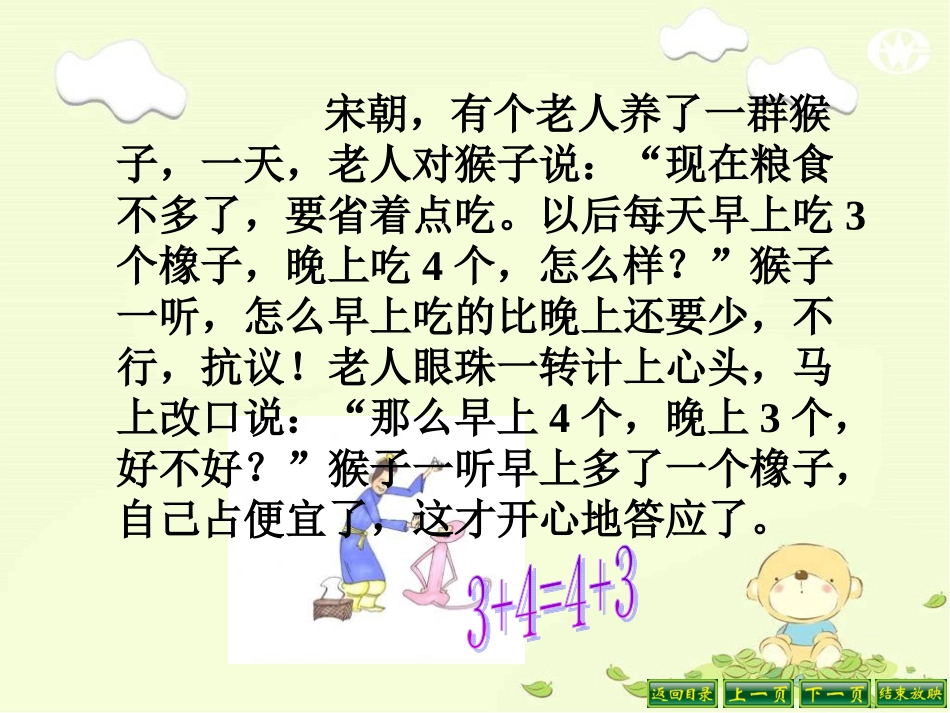 四年级数学《加法运算定律》课件_第2页
