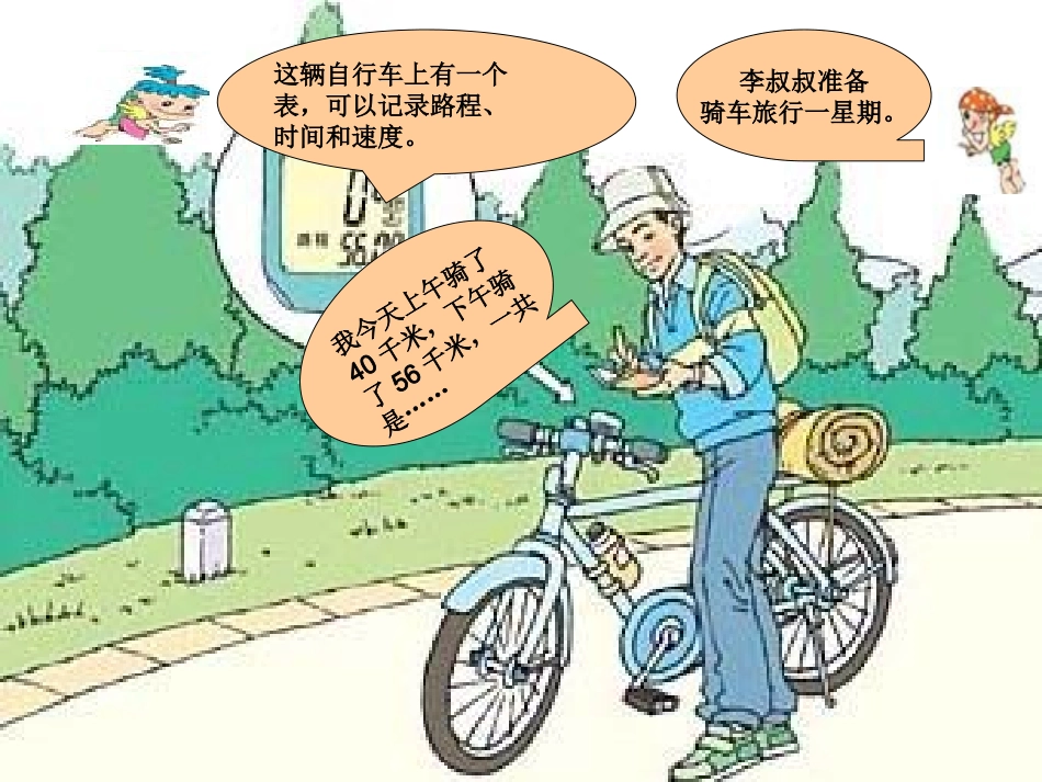 四年级数学《加法运算定律》课件_第3页