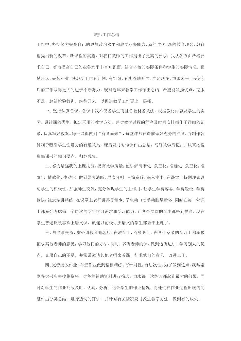 新教师工作总结_第1页